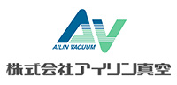 アイリン真空（株）